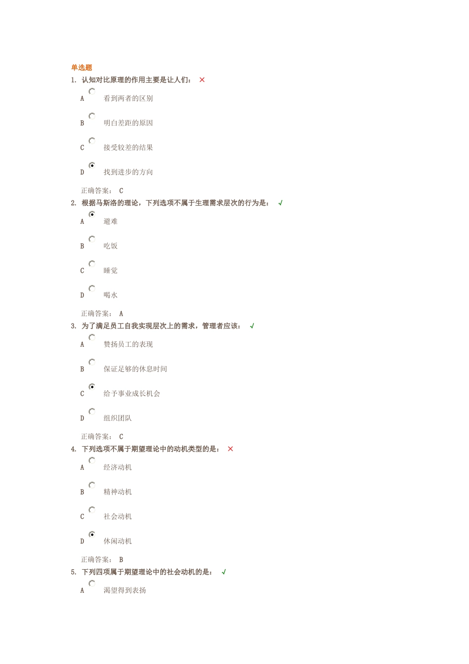 认知对比原理的作用主要是让人们_第1页