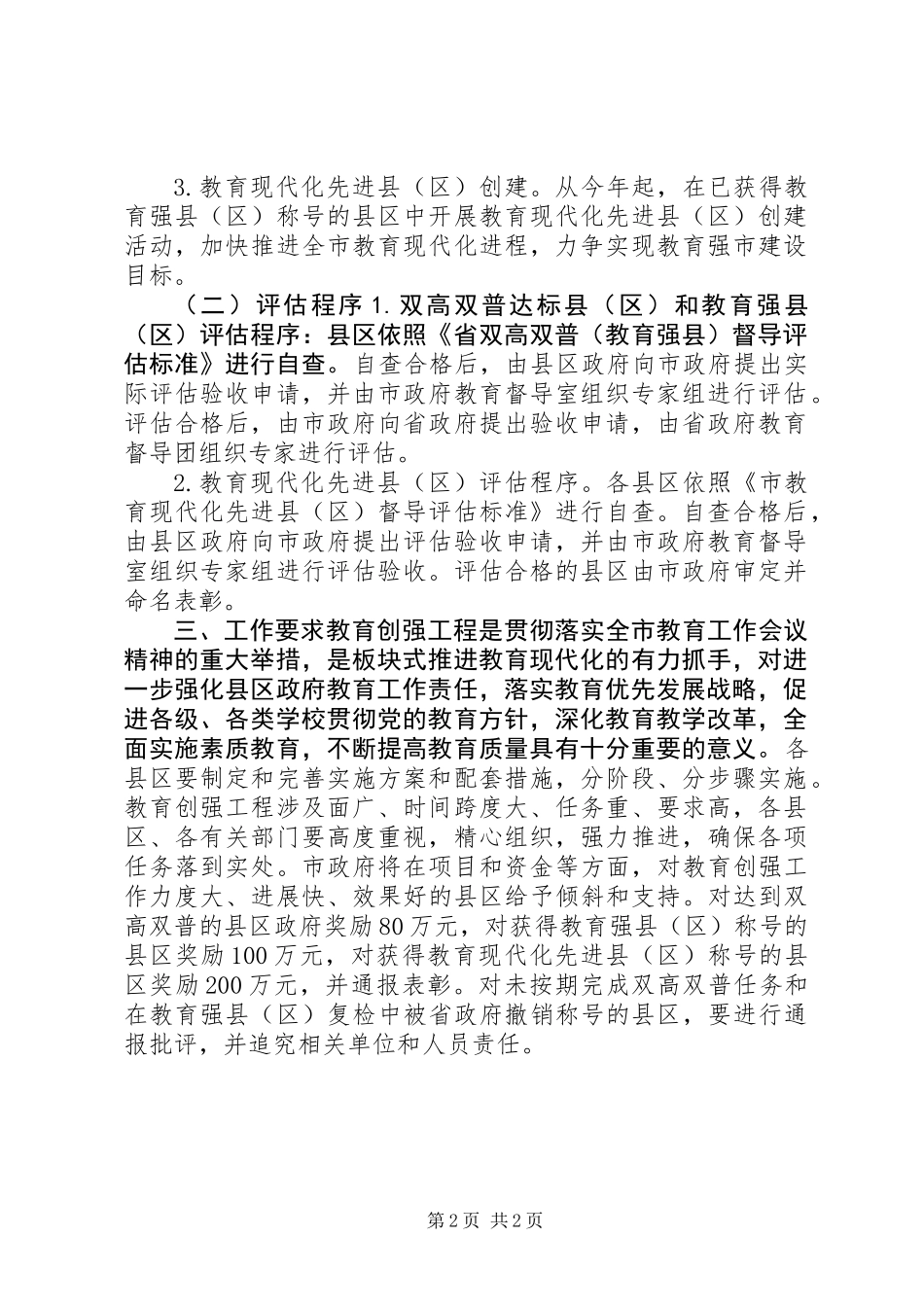 做好教育高质工作的指导实施意见_第2页