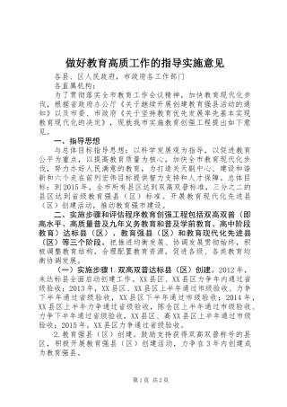 做好教育高质工作的指导实施意见