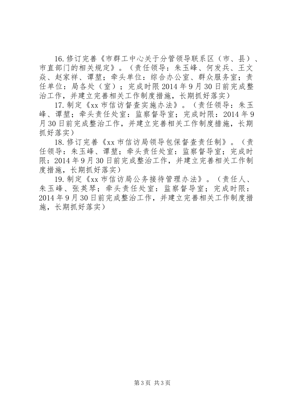信访局制度建设计划_第3页