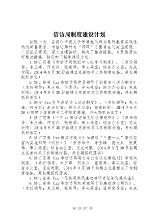 信访局制度建设计划