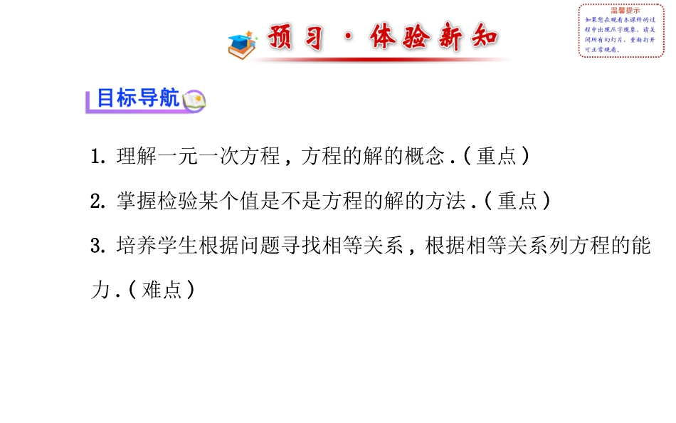 2014版初中数学金榜学案配套课件：第五章1认识一元一次方程第1课时（北师大版七年级上）_第2页
