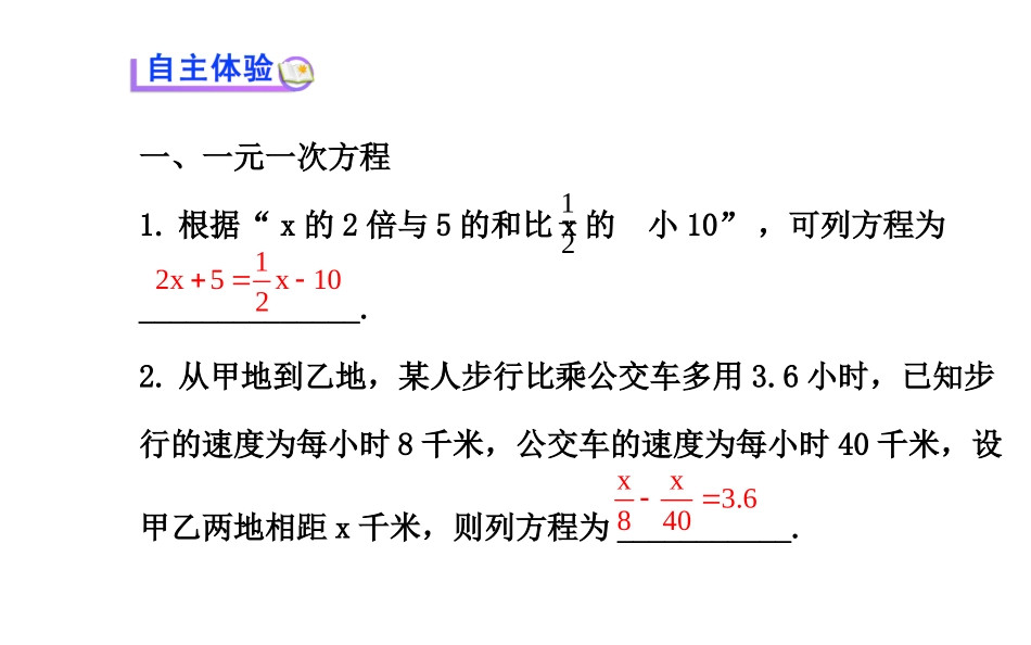 2014版初中数学金榜学案配套课件：第五章1认识一元一次方程第1课时（北师大版七年级上）_第3页