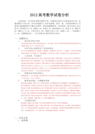 2012高考数学试卷分析总001