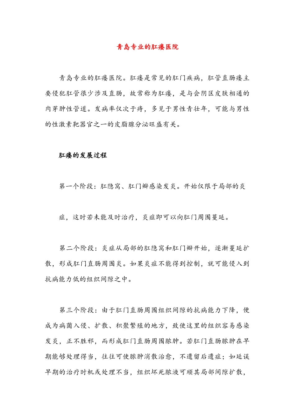 青岛专业的肛瘘医院_第1页