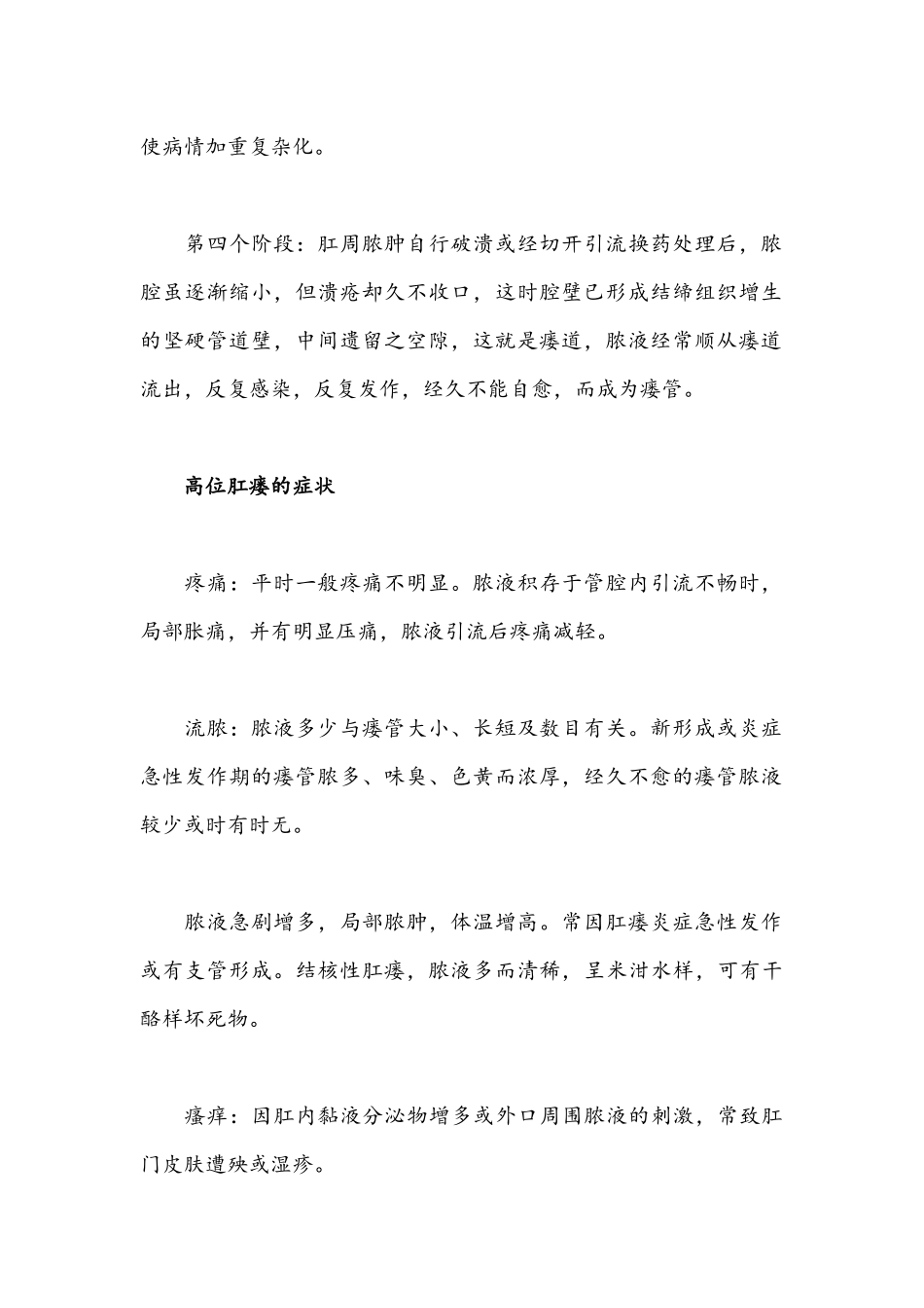 青岛专业的肛瘘医院_第2页