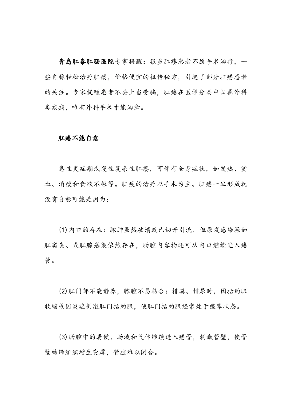 青岛专业的肛瘘医院_第3页