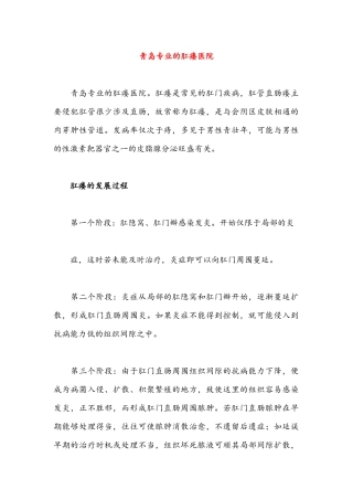 青岛专业的肛瘘医院