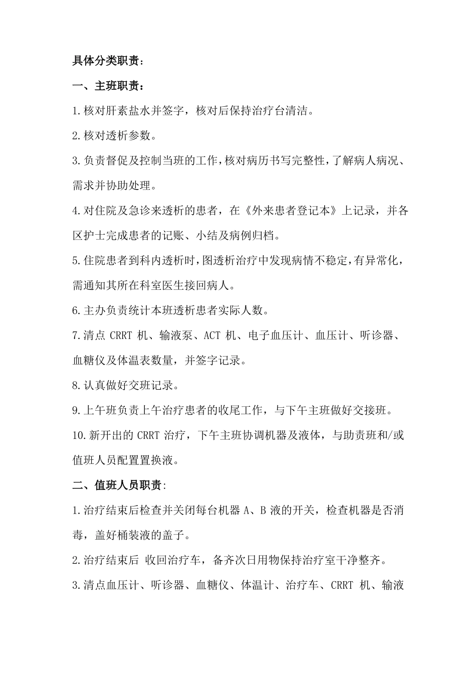 透析科护士岗位职责_第2页