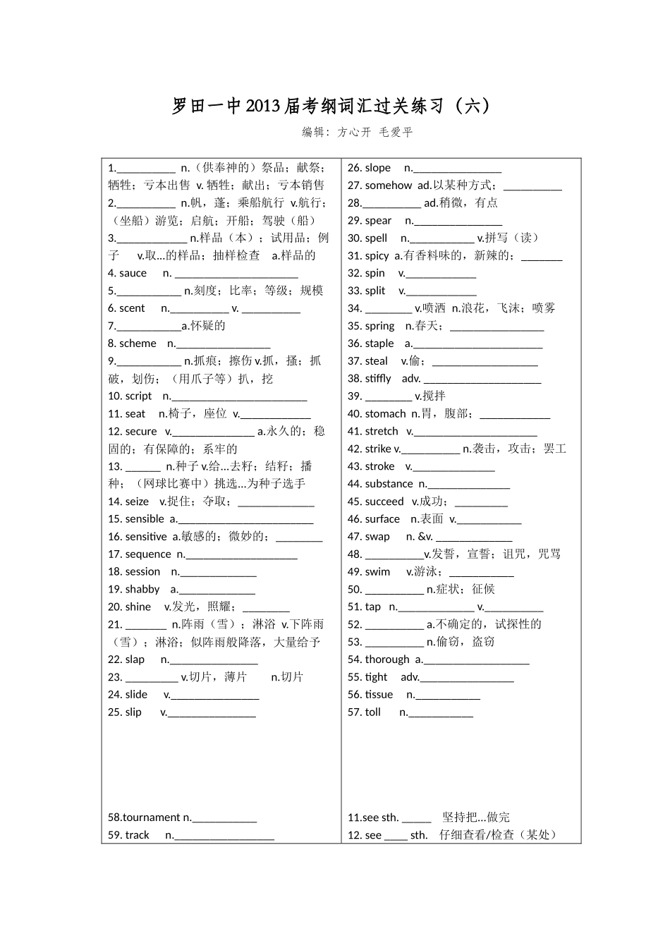 方毛考纲词汇过关练习_第1页