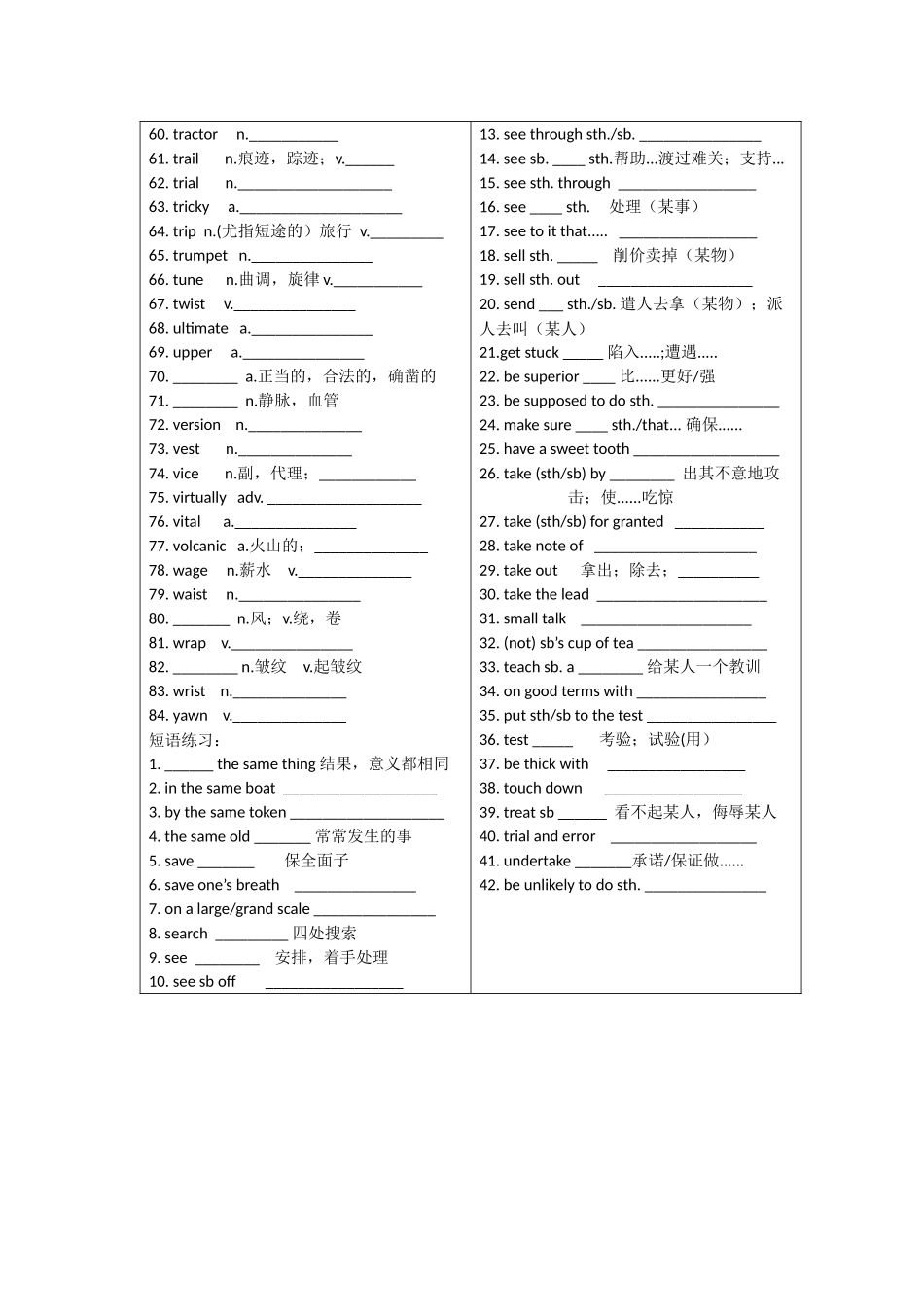 方毛考纲词汇过关练习_第2页