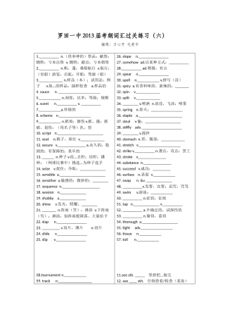方毛考纲词汇过关练习