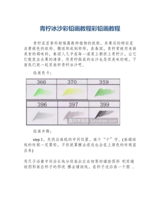 青柠冰沙彩铅画教程彩铅画教程