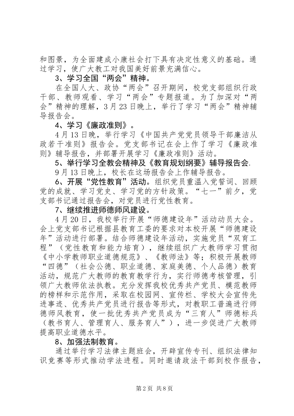 中学年度党建工作总结 (2)_第2页