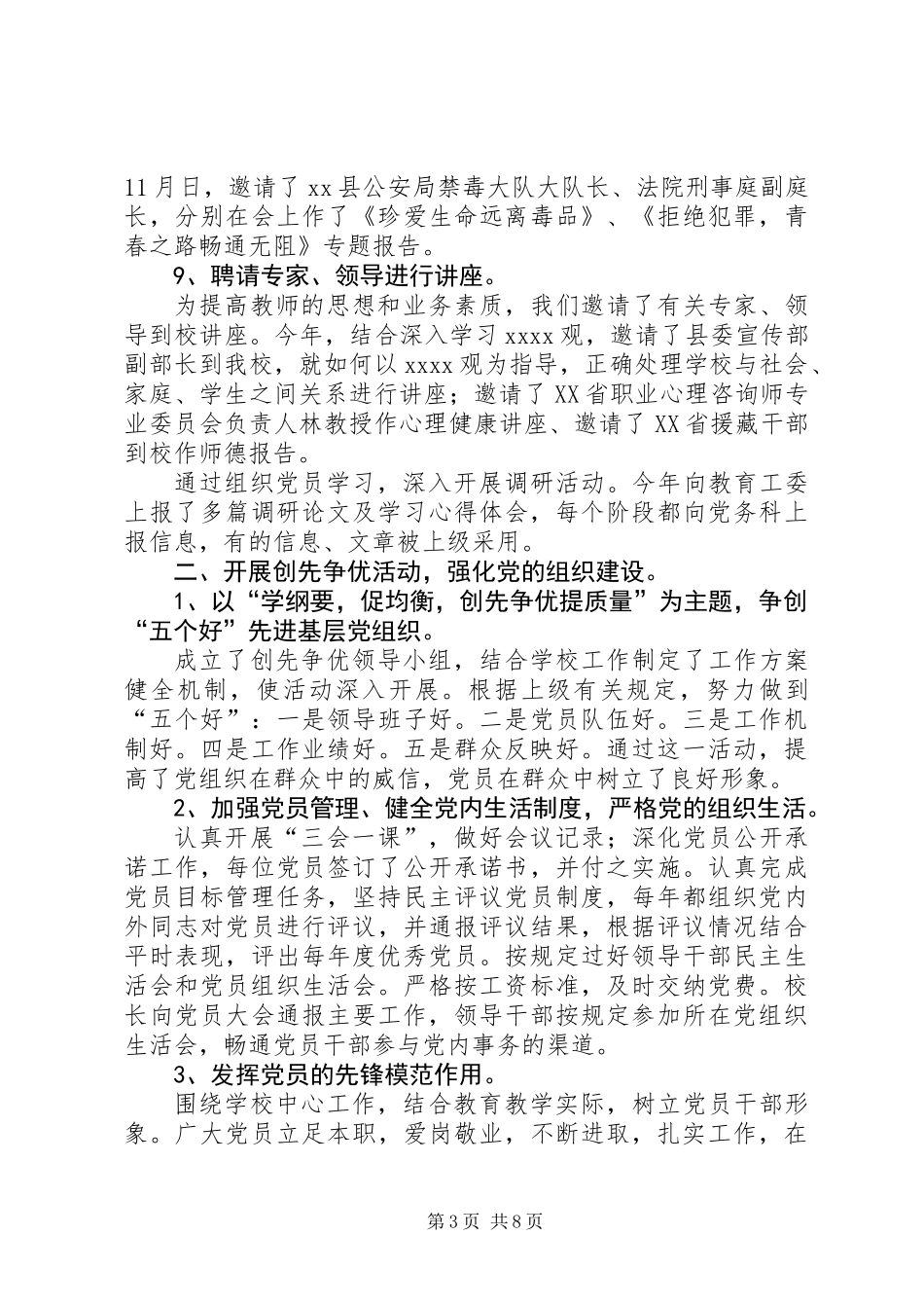 中学年度党建工作总结 (2)_第3页