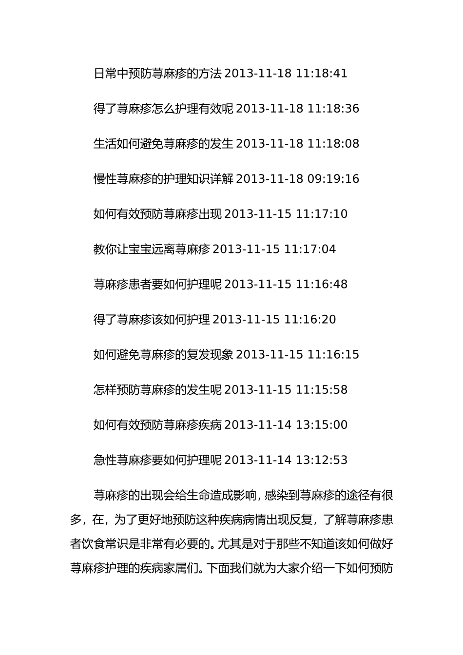 如何避免荨麻疹_第1页