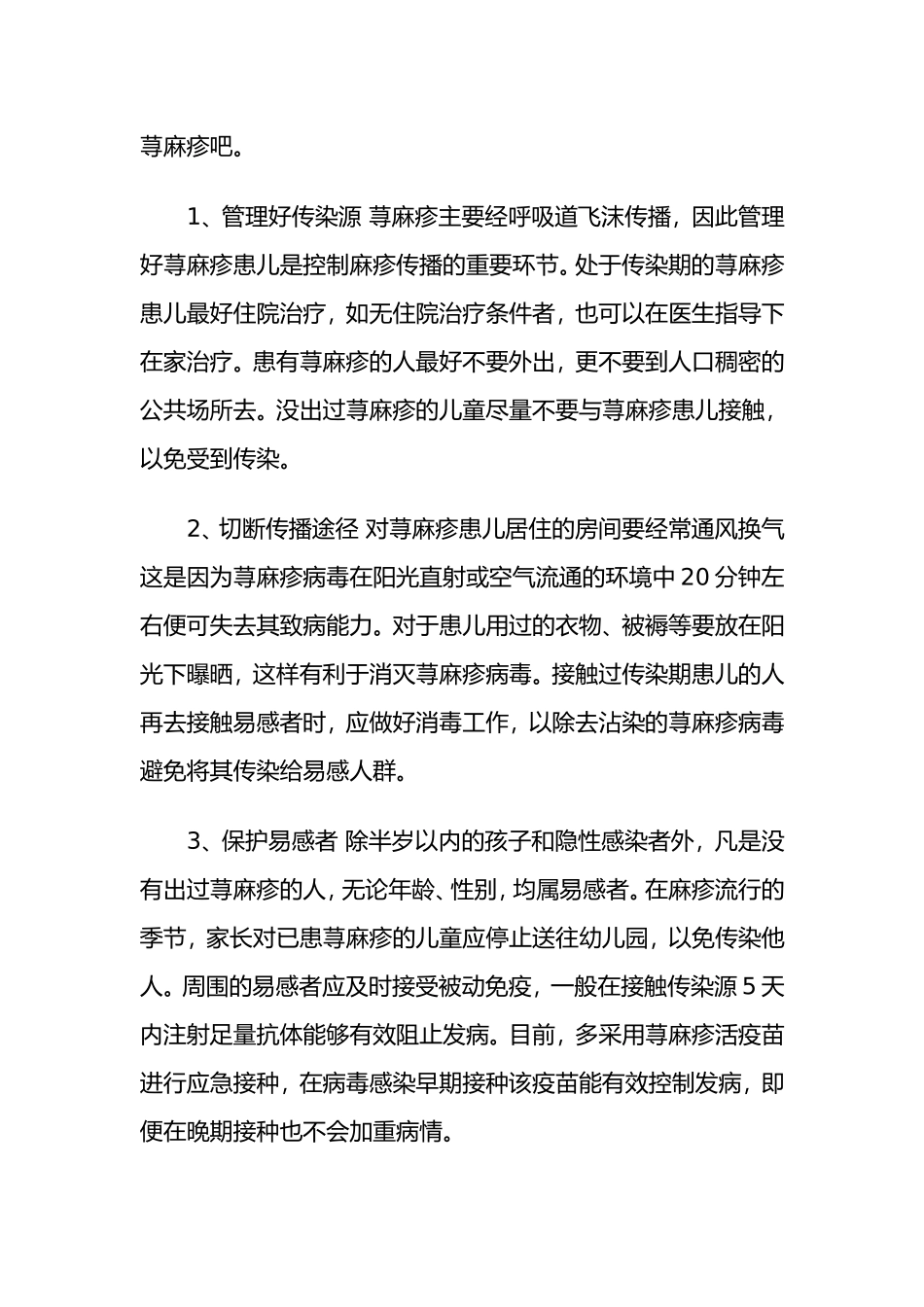 如何避免荨麻疹_第2页