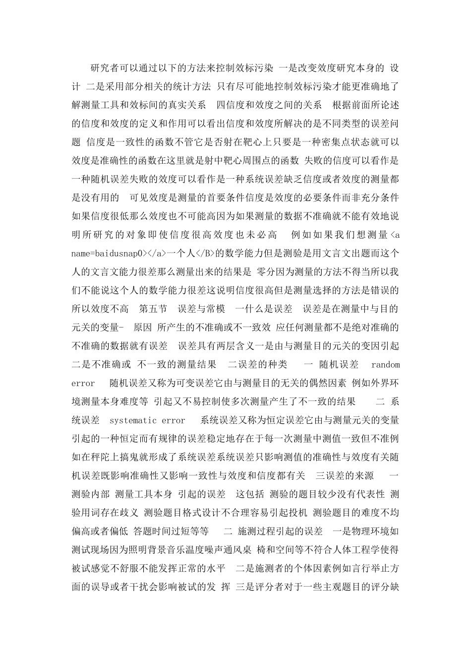 人才测评必要的理论基础_第1页