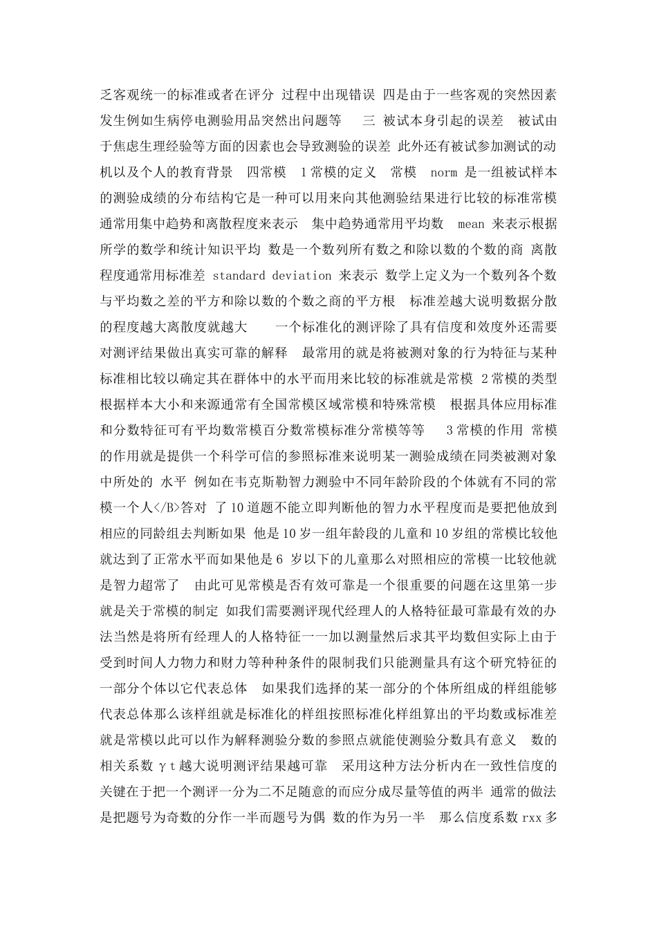 人才测评必要的理论基础_第2页