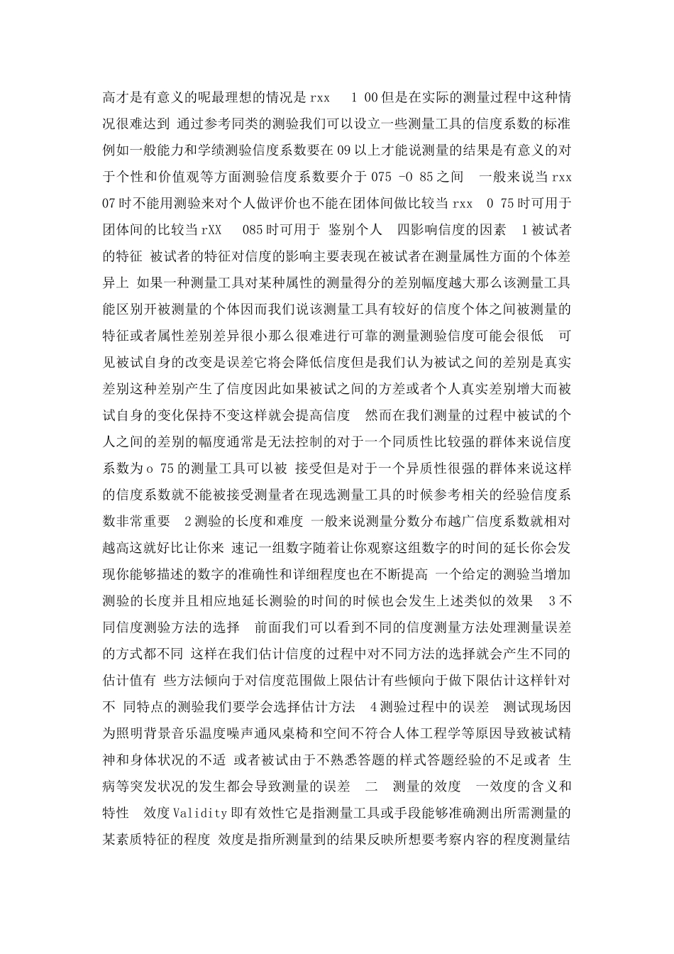 人才测评必要的理论基础_第3页