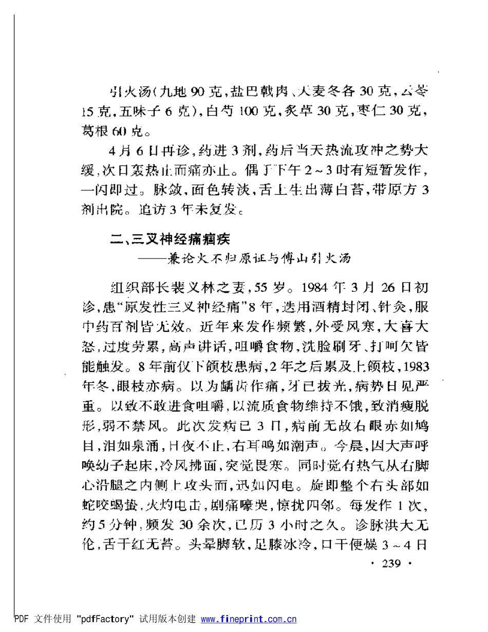 李可老中医制三叉神经疼_第1页