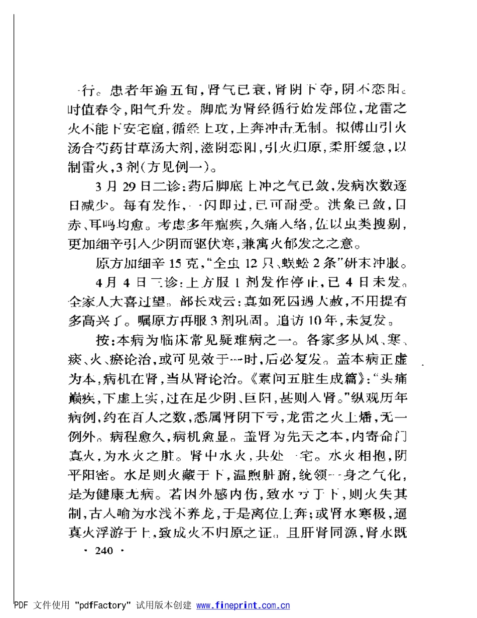 李可老中医制三叉神经疼_第2页