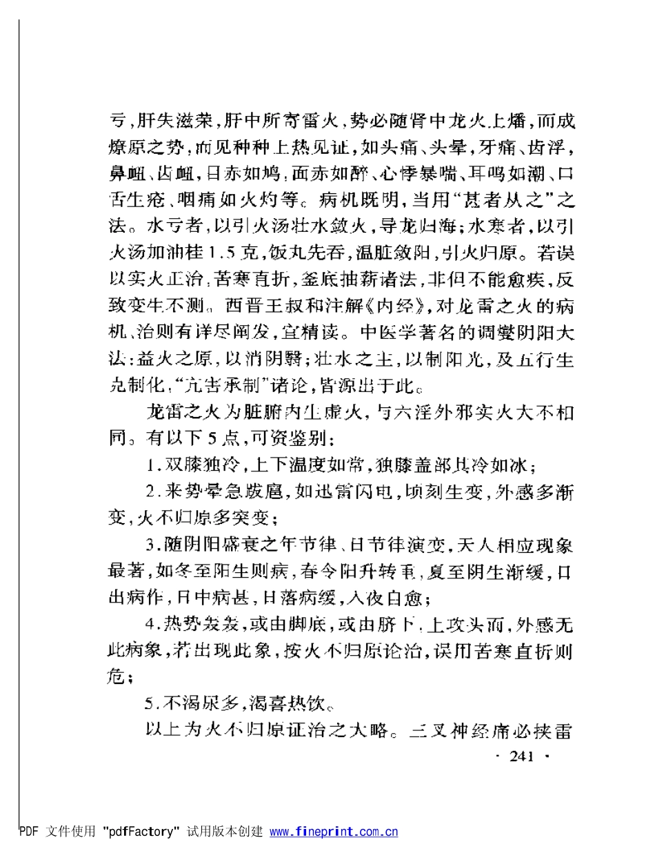 李可老中医制三叉神经疼_第3页