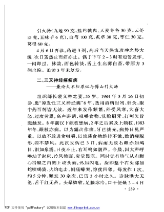李可老中医制三叉神经疼