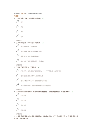 如何通过后果强化员工行为 测试答案