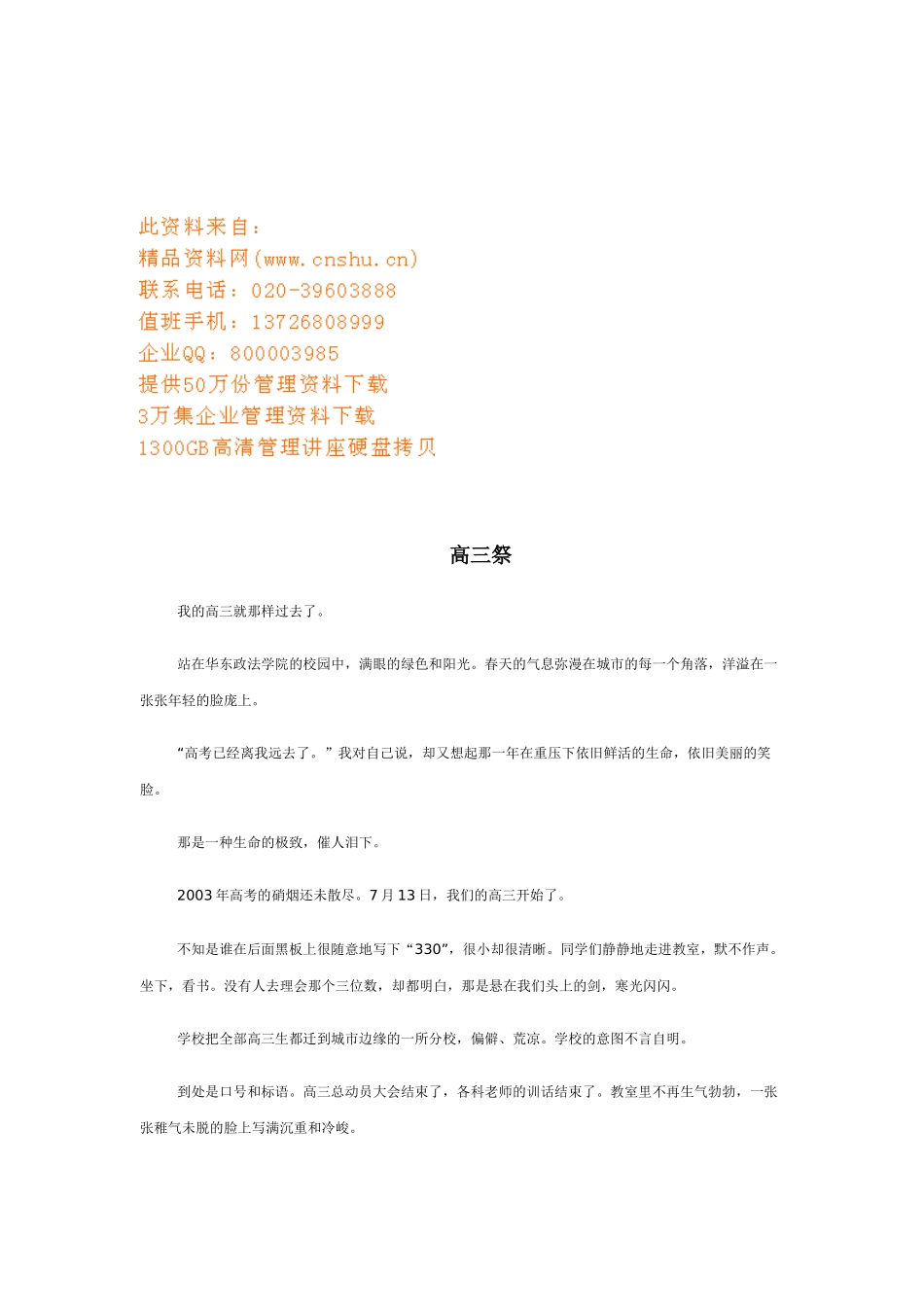 激励高三学生的经典话语_第1页