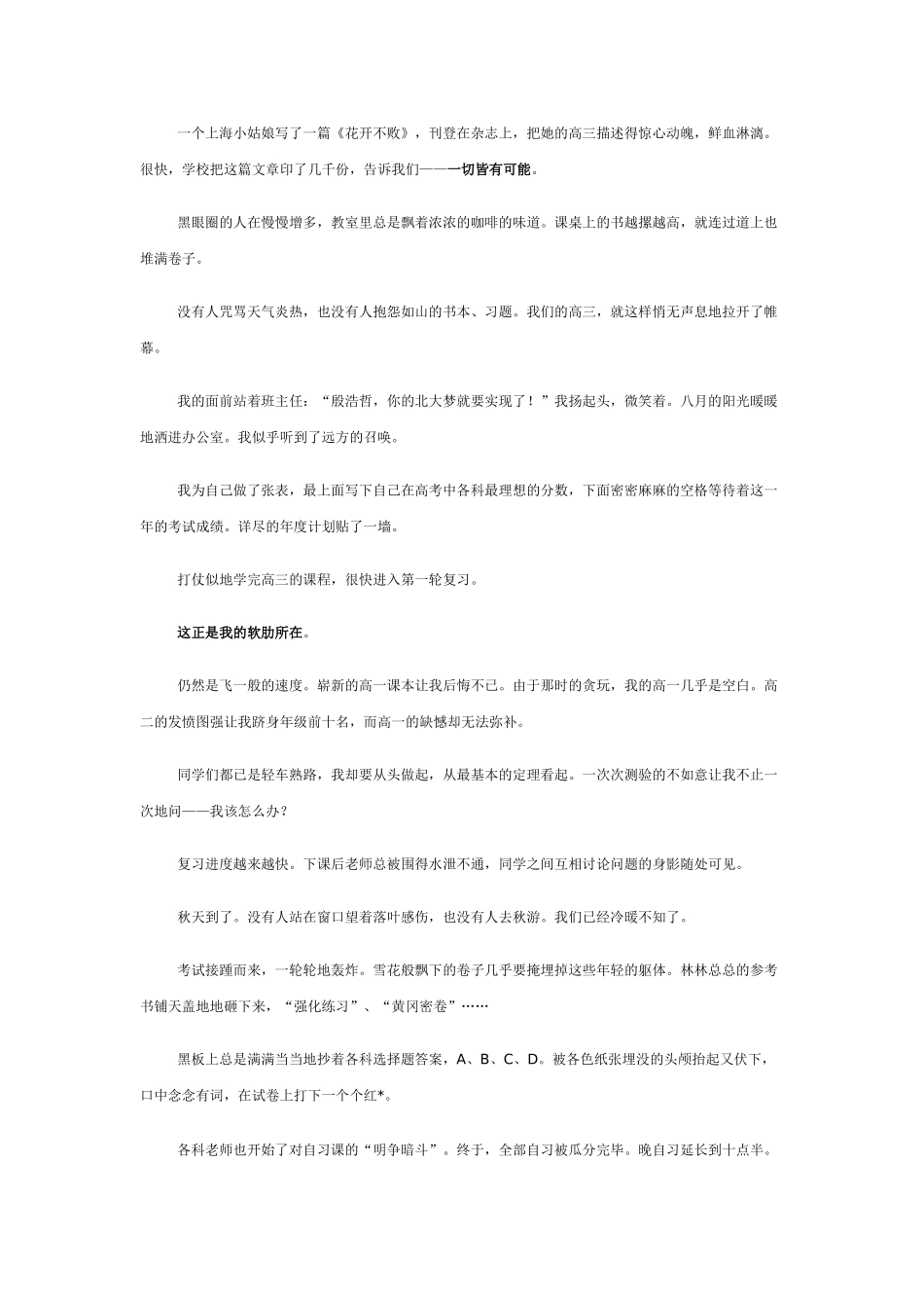 激励高三学生的经典话语_第2页