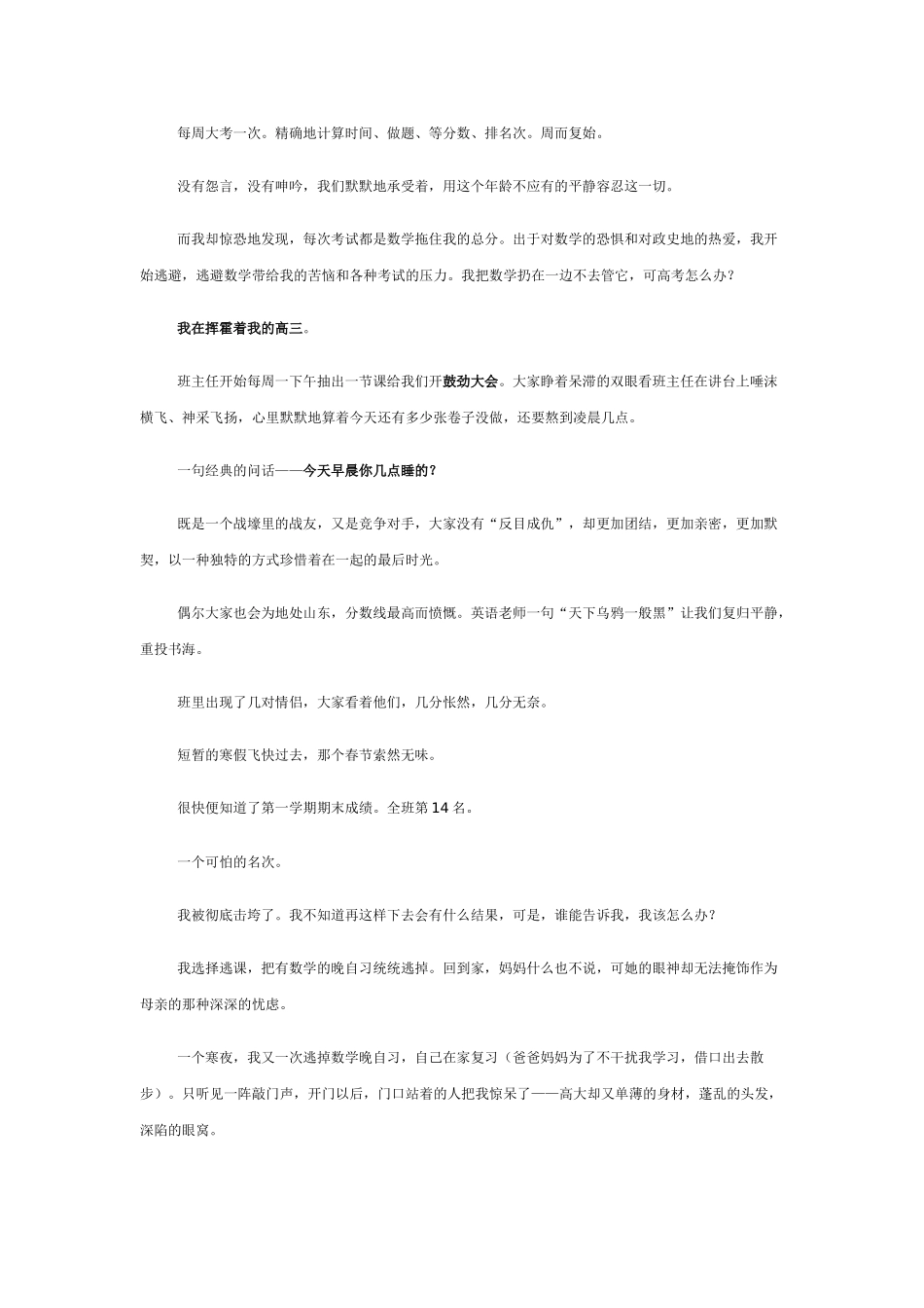 激励高三学生的经典话语_第3页