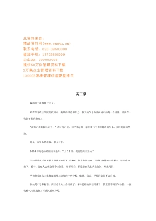 激励高三学生的经典话语