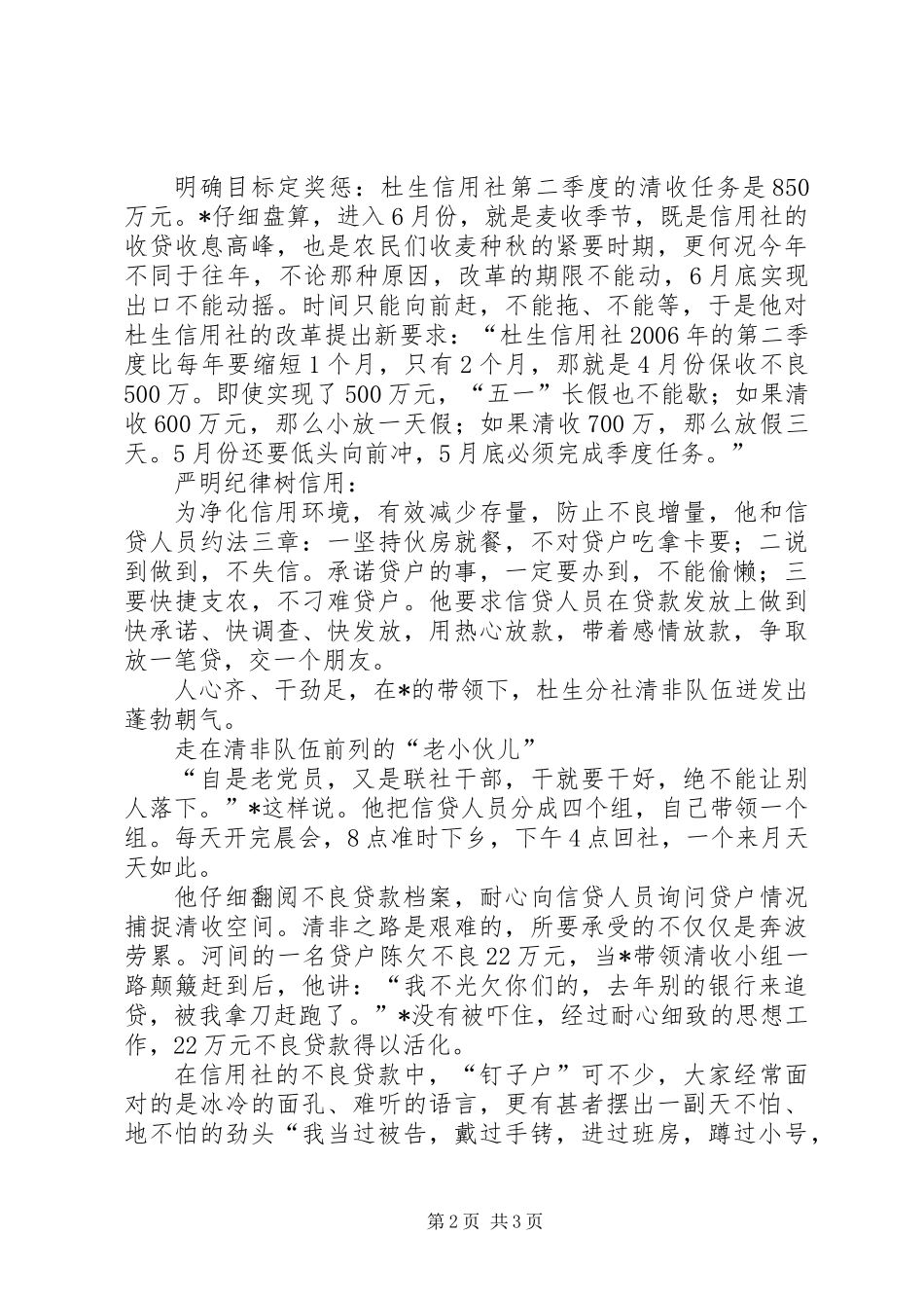 信用联社工会主席事迹材料 (2)_第2页
