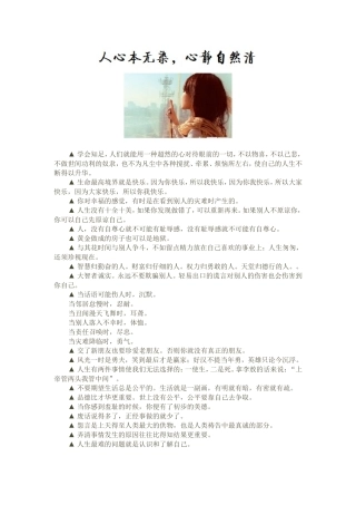 人心本无染心静自然清