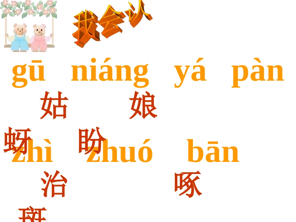 人教版一年级下册语文棉花姑娘课件()_第2页