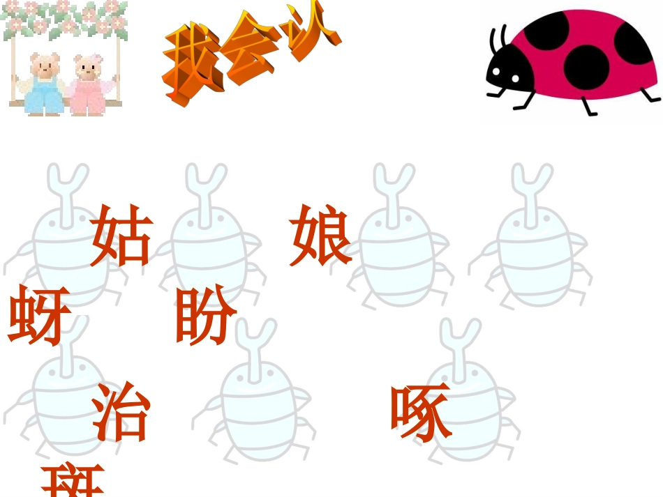 人教版一年级下册语文棉花姑娘课件()_第3页
