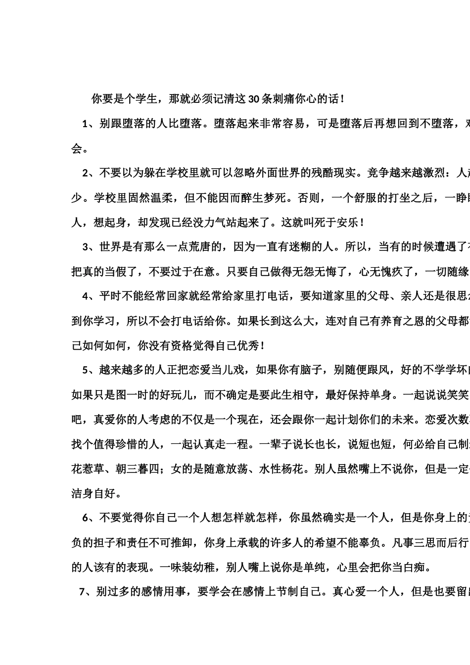 你要是个学生_第1页