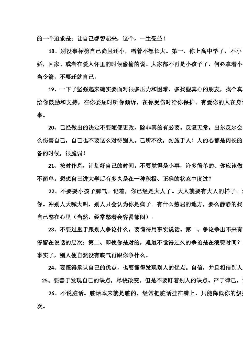 你要是个学生_第3页