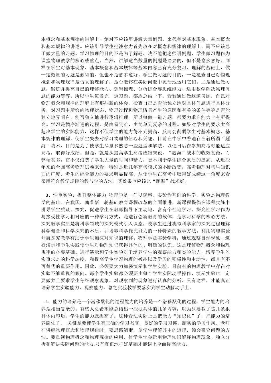 浅谈高中物理教学中如何培养学生的能力_第2页