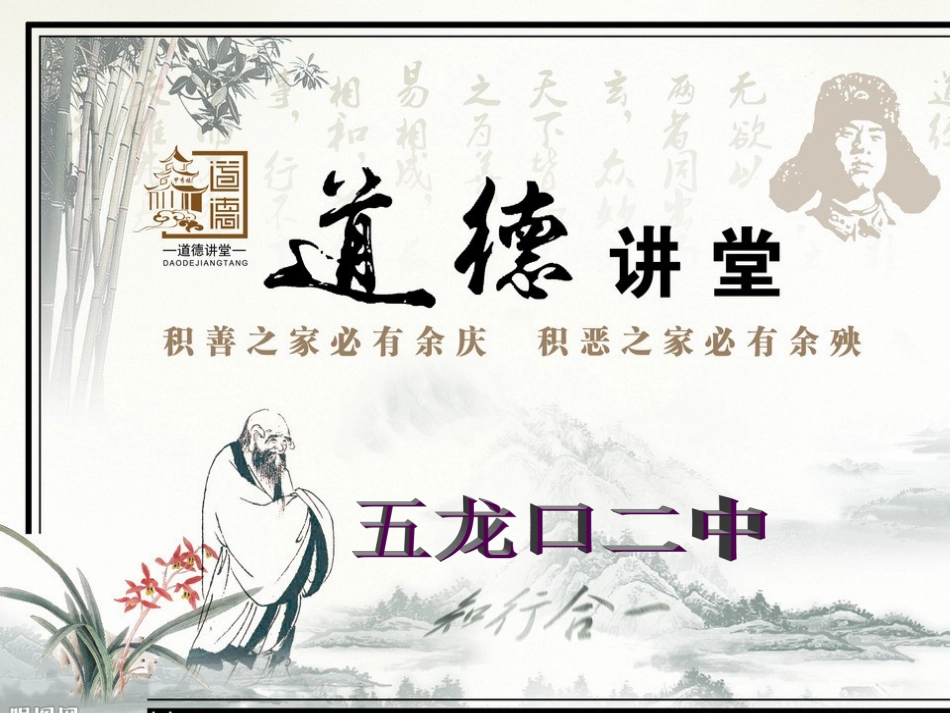 道德讲堂感恩父母教育_第1页