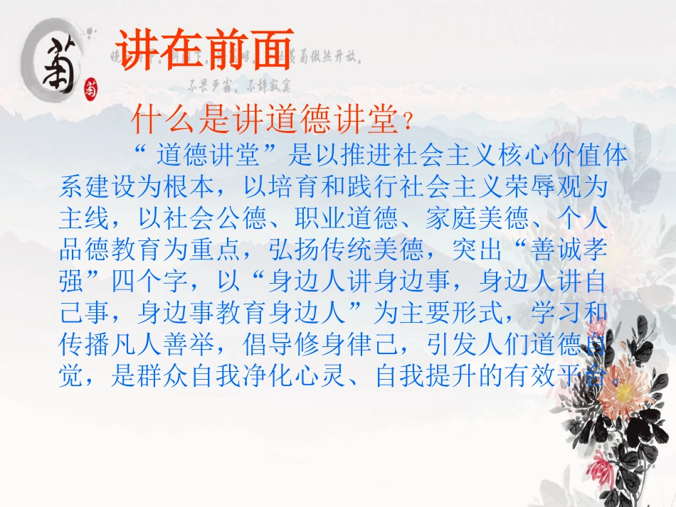 道德讲堂感恩父母教育_第2页