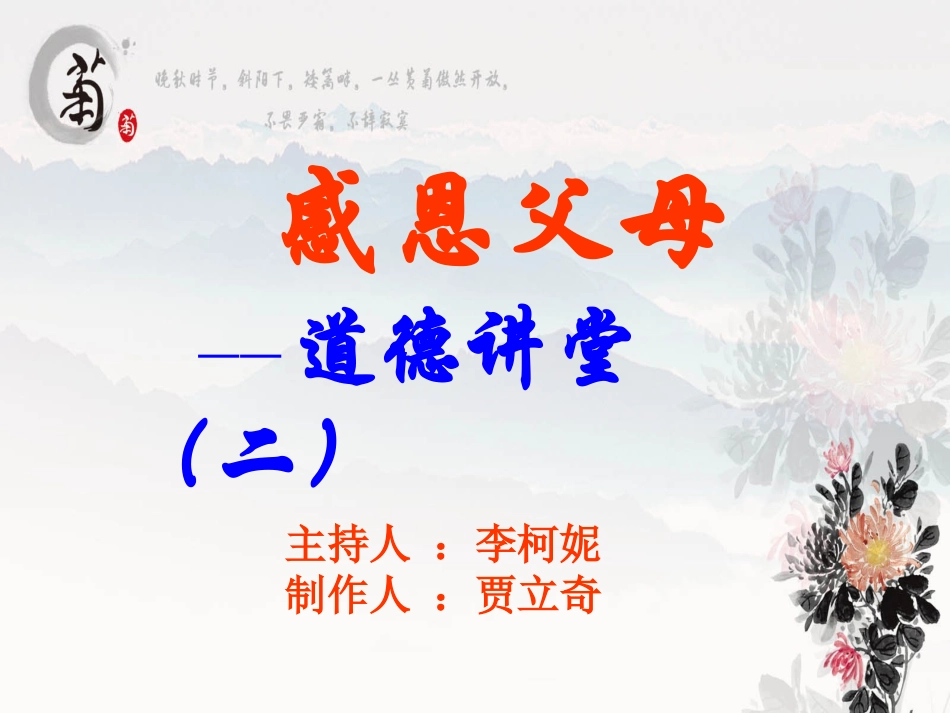 道德讲堂感恩父母教育_第3页