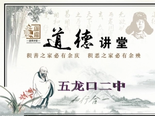 道德讲堂感恩父母教育