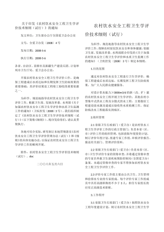 农村饮水安全工程卫生学评价技术细则(试行)