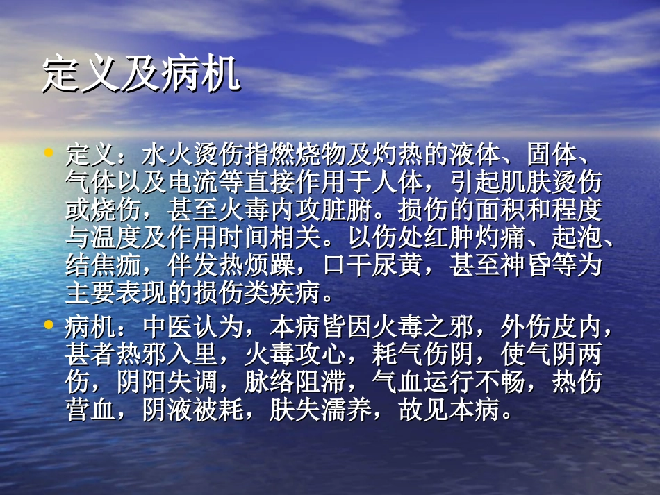烧伤的中医护理_第2页
