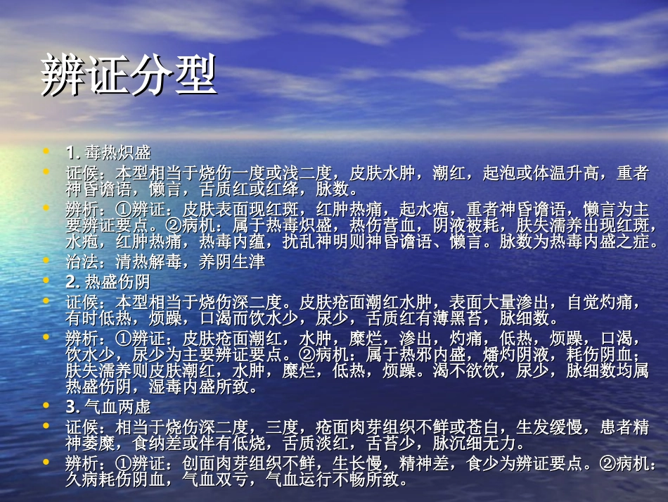 烧伤的中医护理_第3页