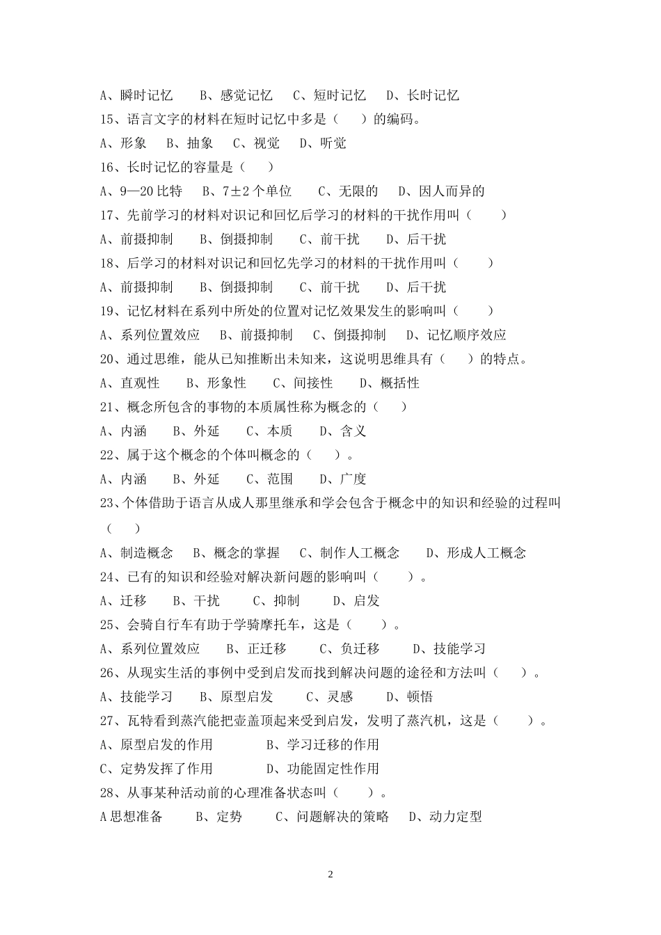 普通心理学作业(四)_第2页