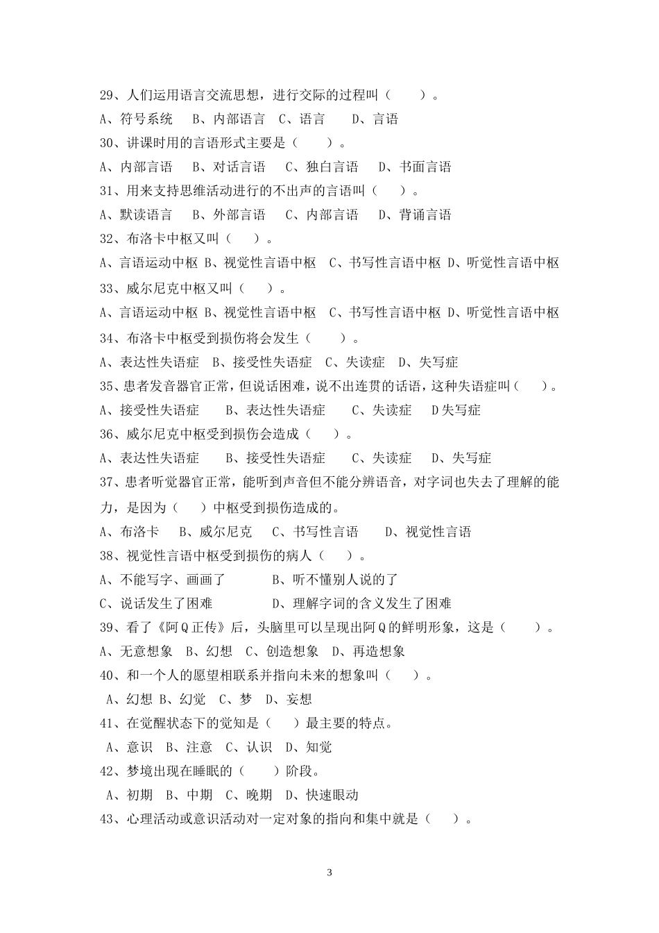 普通心理学作业(四)_第3页
