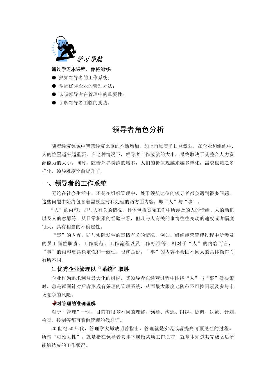 领导者角色分析_第1页